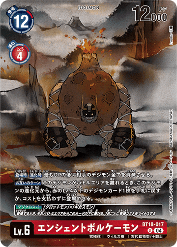BT18-017 エンシェントボルケーモン U