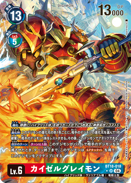 BT18-018 カイゼルグレイモン SR