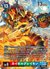 BT18-018 カイゼルグレイモン SR