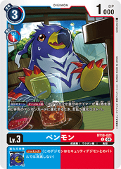 BT18-021 ペンモン C