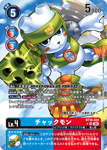 BT18-022 チャックモン SR★