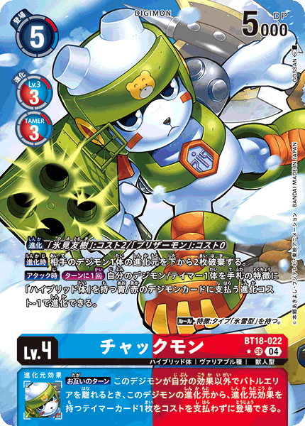 BT18-022 チャックモン SR★