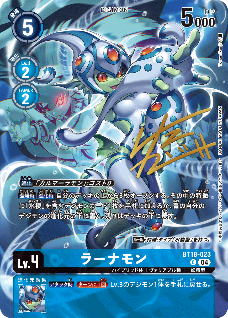 BT18-023 Ranamon C Signed