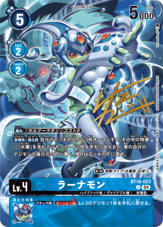 BT18-023 ラーナモン C サイン