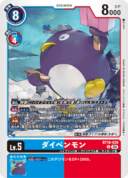 BT18-026 Daipenmon U