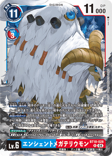 BT18-028 エンシェントメガテリウモン R