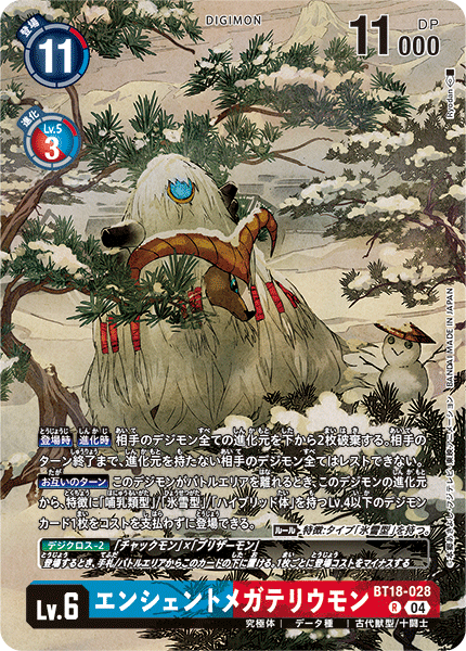 BT18-028 エンシェントメガテリウモン R