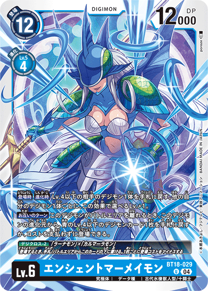 BT18-029 Ancient Mermaidmon U