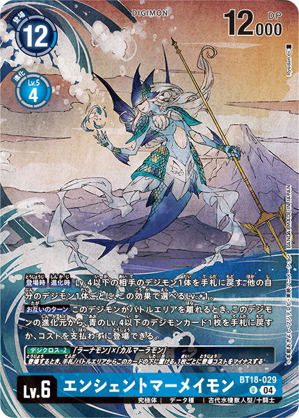 BT18-029 エンシェントマーメイモン U