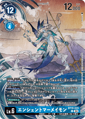 BT18-029 エンシェントマーメイモン U