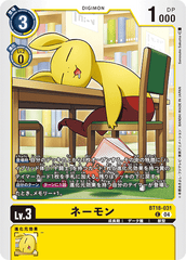 BT18-031 ネーモン C