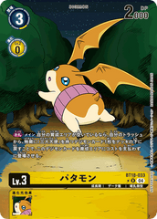 BT18-033 パタモン R