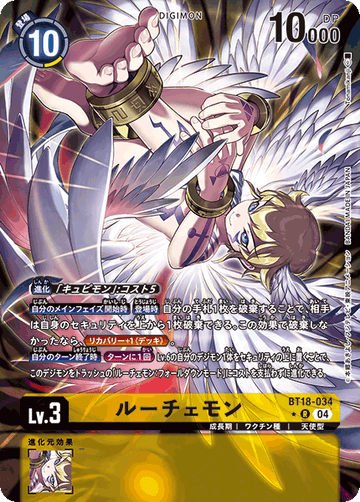 BT18-034 ルーチェモン R★