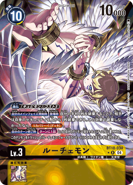 BT18-034 ルーチェモン R★
