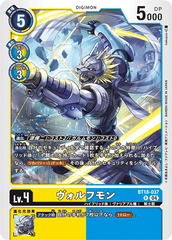 BT18-037 ヴォルフモン R