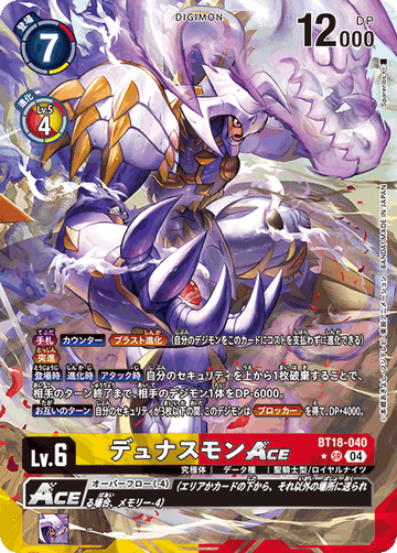 BT18-040 デュナスモンACE SR★