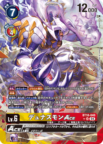 BT18-040 デュナスモンACE SR★