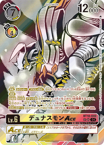 BT18-040 デュナスモンACE SP