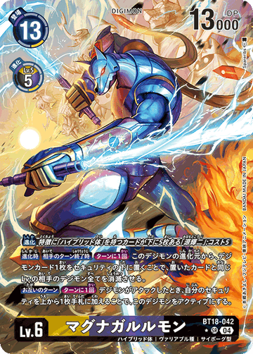 BT18-042 マグナガルルモン SR★