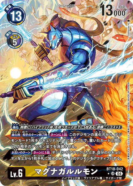 BT18-042 マグナガルルモン SR★