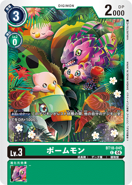 BT18-045 ポームモン C