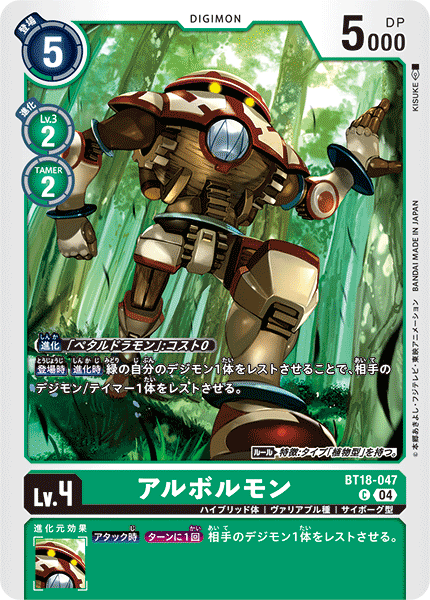 BT18-047 アルボルモン C