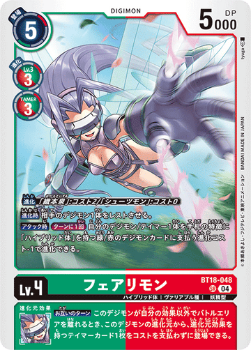 BT18-048 フェアリモン SR