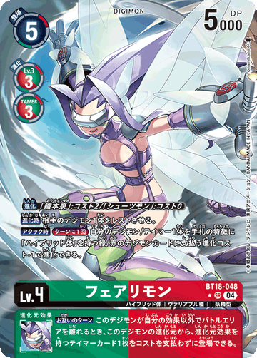 BT18-048 フェアリモン SR★