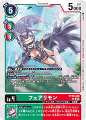 BT18-048 フェアリモン SR
