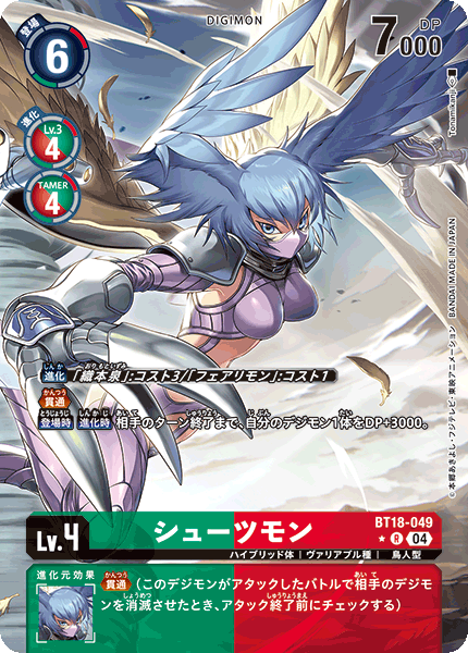 BT18-049 シューツモン R