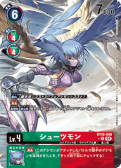 BT18-049 シューツモン R