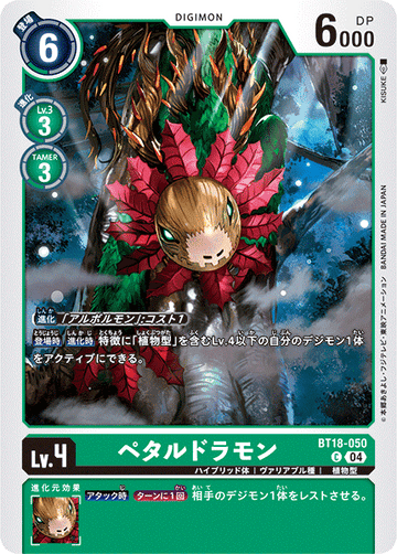 BT18-050 ペタルドラモン C