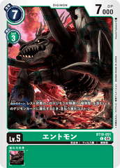 BT18-051 エントモン C