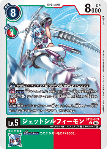 BT18-053 ジェットシルフィーモン U