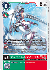 BT18-053 ジェットシルフィーモン U