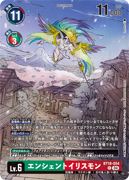 BT18-054 エンシェントイリスモン R