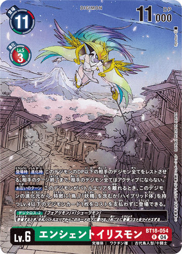 BT18-054 エンシェントイリスモン R