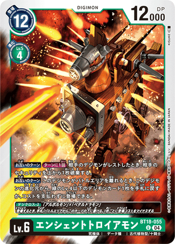 BT18-055 エンシェントトロイアモン U