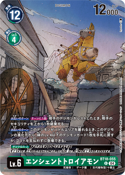 BT18-055 エンシェントトロイアモン U