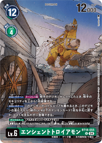 BT18-055 エンシェントトロイアモン U