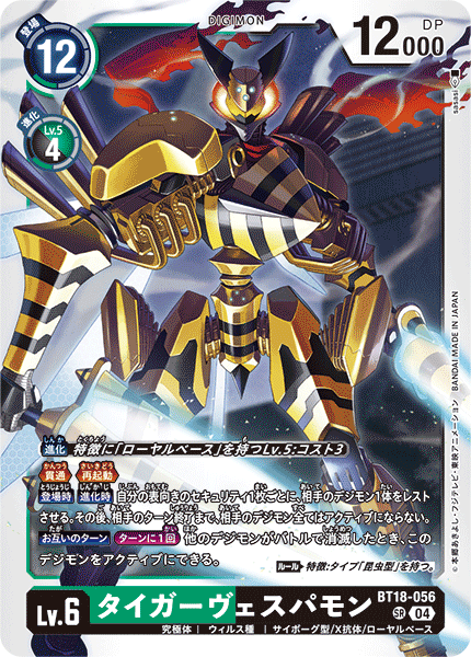 BT18-056 TigerVespamon SR