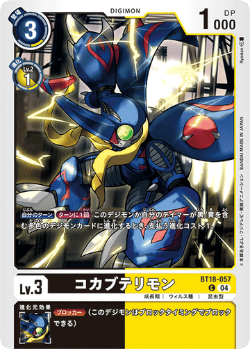 BT18-057 コカブテリモン C