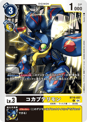 BT18-057 コカブテリモン C