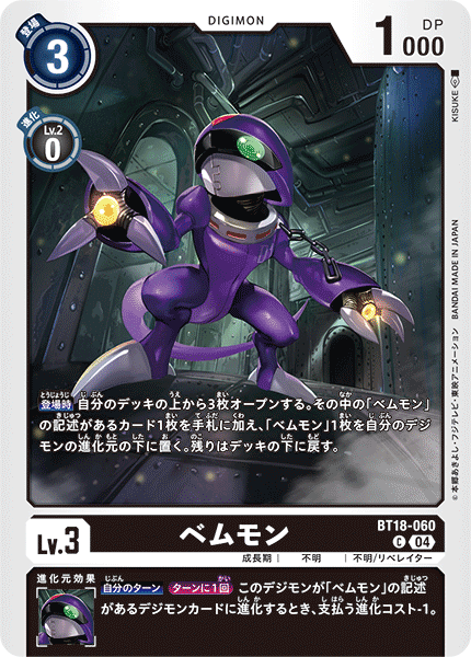 BT18-060 ベムモン C