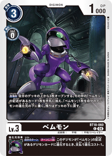 BT18-060 ベムモン C