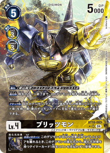 BT18-063 ブリッツモン SR★