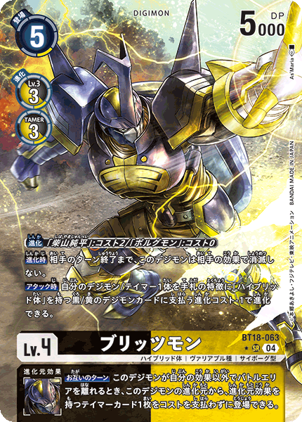BT18-063 ブリッツモン SR★