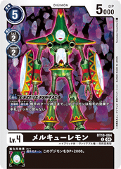 BT18-064 メルキューレモン C