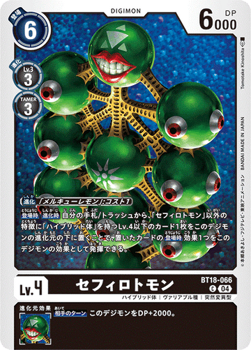 BT18-066 セフィロトモン C