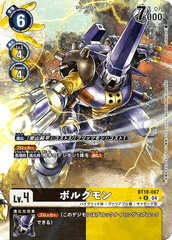 BT18-067 ボルグモン R